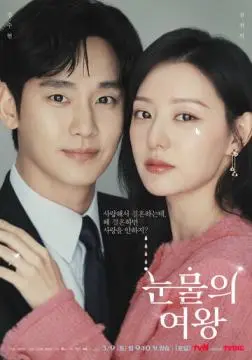 Королева слёз онлайн